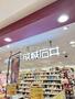 スーパー　成城石井ペリエ千葉店（スーパー）まで1050m