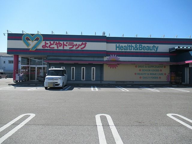 ドラックストア　よどやドラッグ高知南金田店（ドラッグストア）まで450m