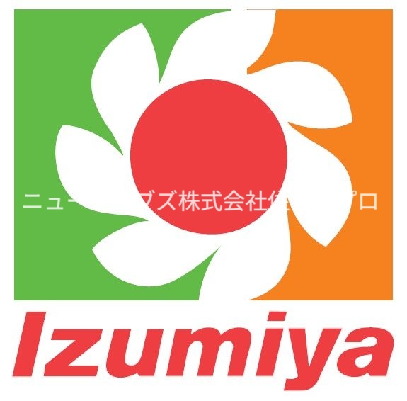 スーパー　イズミヤ寝屋川店（スーパー）まで549m