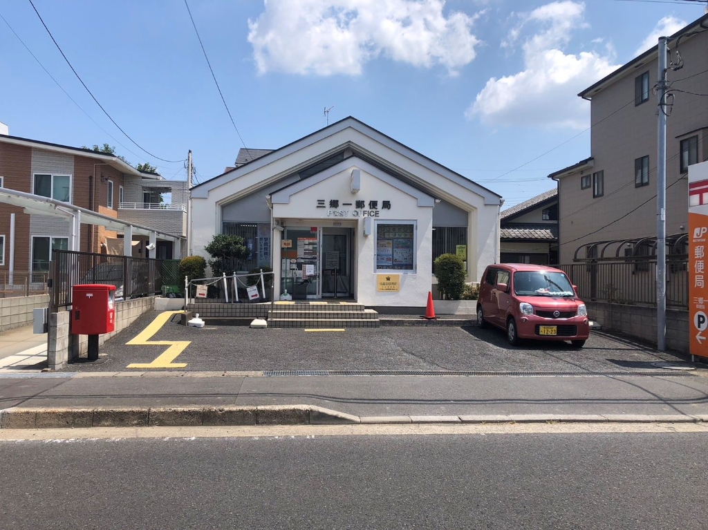 郵便局　三郷一郵便局（郵便局）まで213m