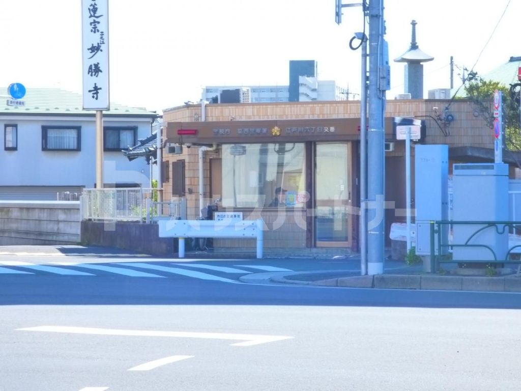 警察署・交番　江戸川六丁目交番（警察署・交番）まで720m