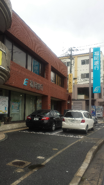 銀行　福岡銀行 守恒支店（銀行）まで2068m