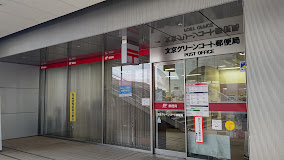 郵便局　文京グリーンコート郵便局（郵便局）まで211m
