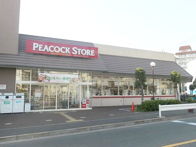 スーパー　ピーコックストア三田伊皿子店（スーパー）まで1m