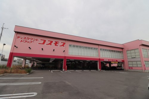 ドラックストア　コスモス鴻池徳庵店（ドラッグストア）まで171m