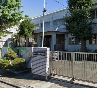 小学校　横浜市立神橋小学校（小学校）まで476m