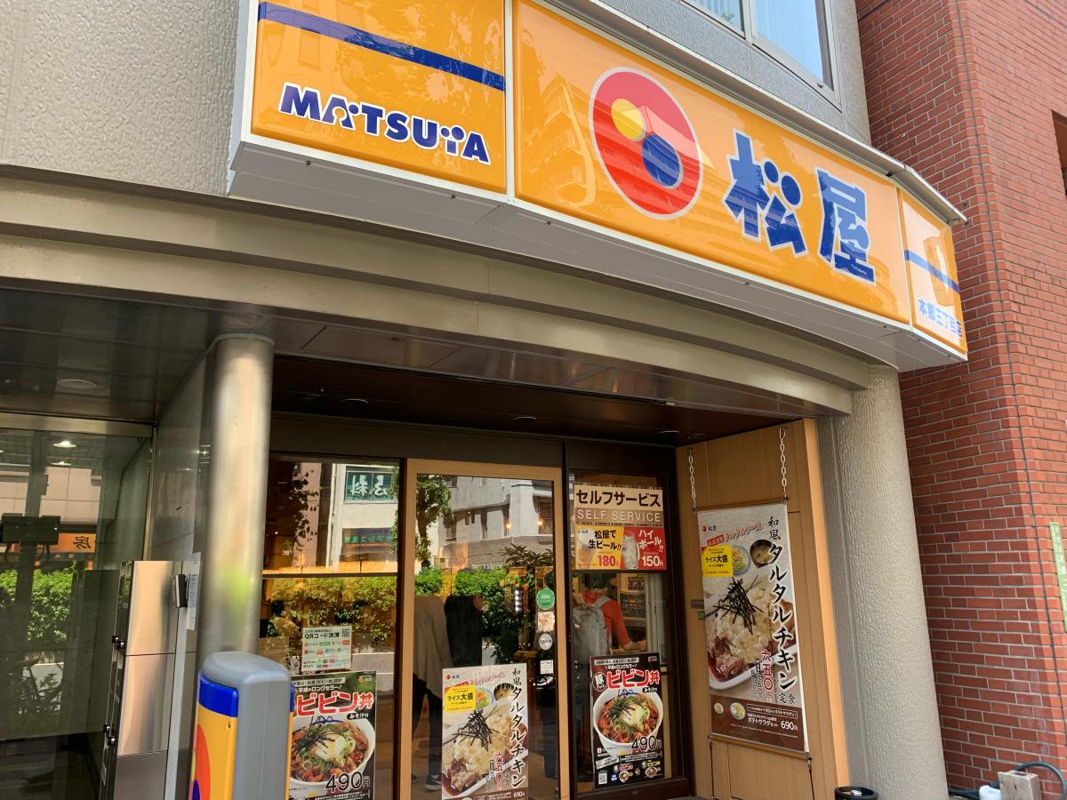 飲食店　松屋本郷三丁目店（飲食店）まで412m