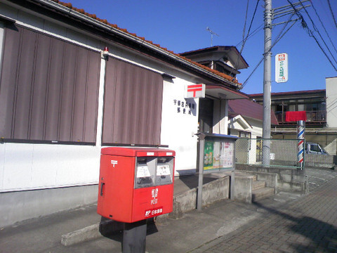 郵便局　宇都宮兵庫塚郵便局（郵便局）まで579m