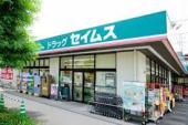 ドラックストア　ドラッグセイムスみどり野店（ドラッグストア）まで672m
