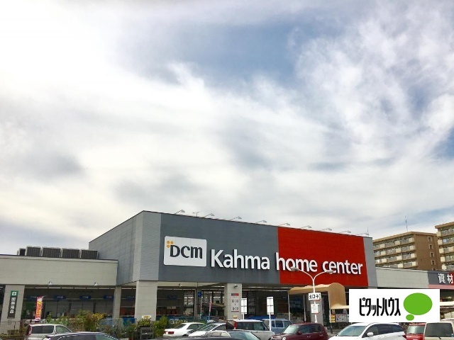 ホームセンター　ＤＣＭカーマ元塩店（ホームセンター）まで1081m