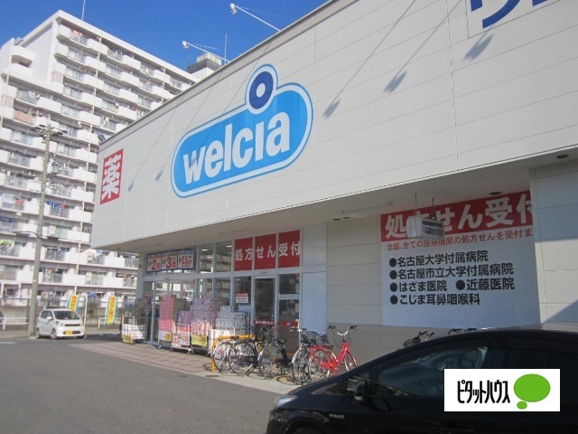 ドラックストア　ウエルシア名古屋元塩町店（ドラッグストア）まで1106m