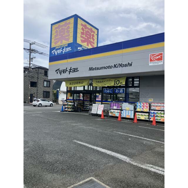 ショッピングセンター　マツモトキヨシ（ショッピングセンター）まで970m