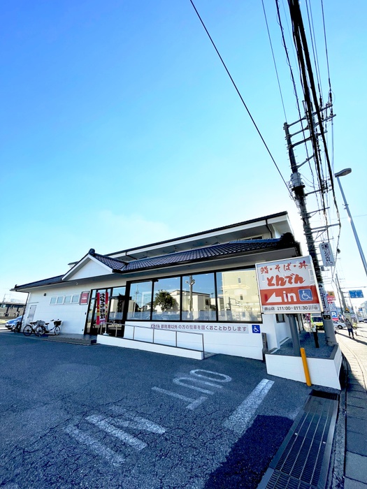 飲食店　とんでん（飲食店）まで700m