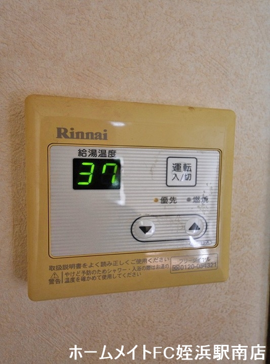 その他　★給湯温度もラクラク調節♪★参考写真