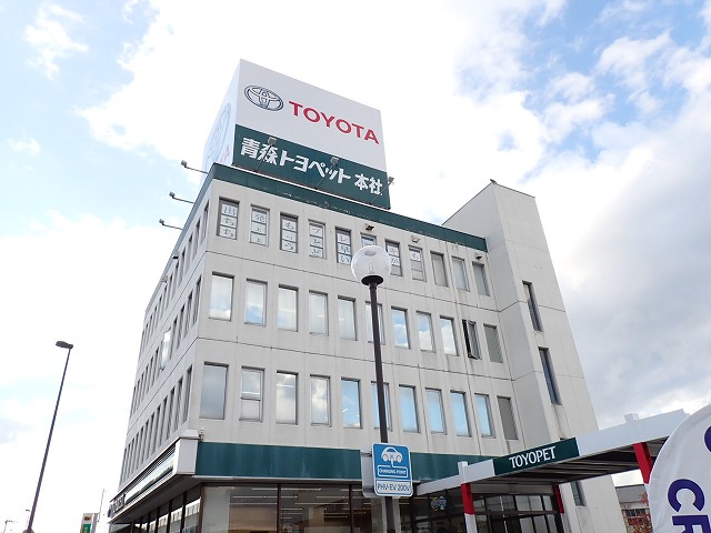 その他　青森トヨペット 本社（その他）まで650m