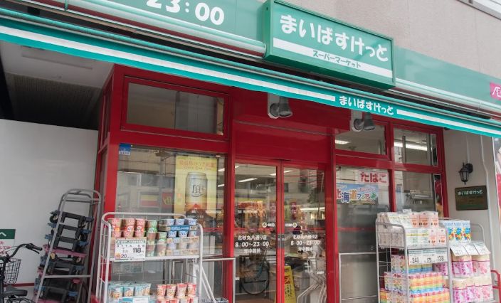 スーパー　まいばすけっと北砂丸八通り店（スーパー）まで449m