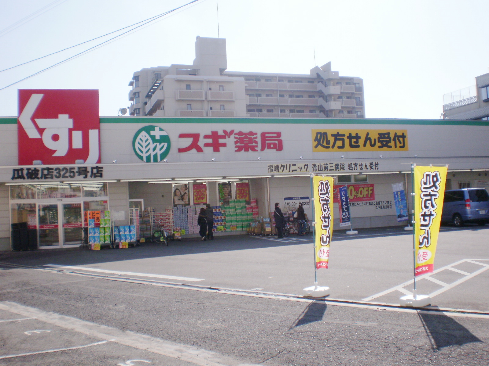 ドラックストア　スギ薬局瓜破店（ドラッグストア）まで1026m