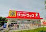 ドラックストア　サンドラッグ　白糸台店（ドラッグストア）まで600m
