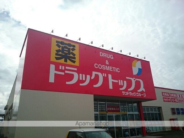 ドラックストア　ドラッグトップス　巻店（ドラッグストア）まで930m