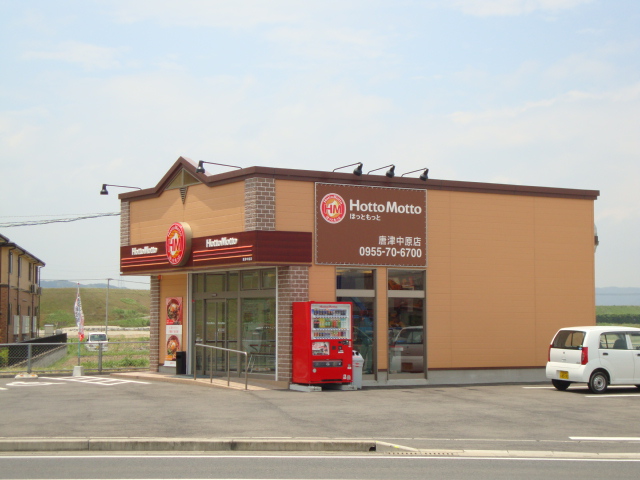 その他　ほっともっと（その他）まで200m