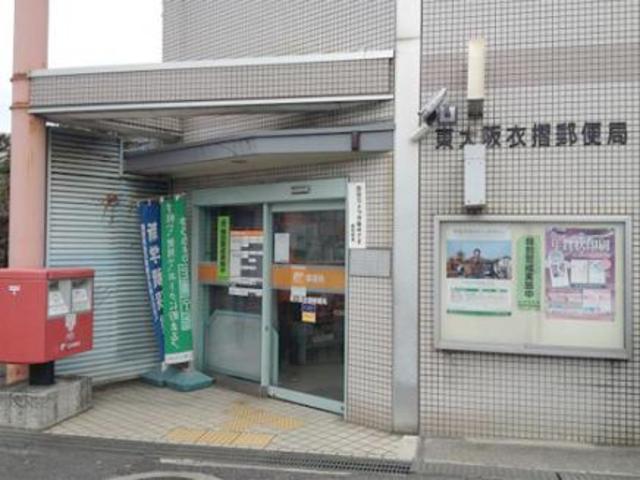郵便局　東大阪衣摺郵便局（郵便局）まで601m