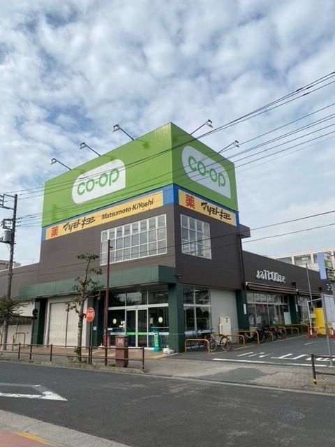 スーパー　コープ（スーパー）まで1200m