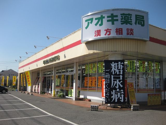 ドラックストア　アオキ薬局（ドラッグストア）まで6011m