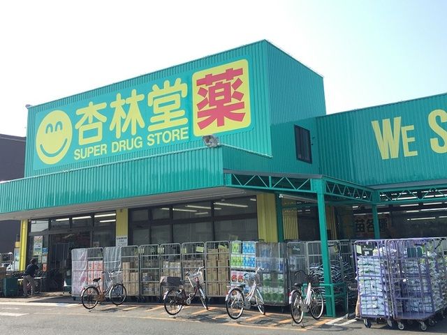ドラックストア　杏林堂ドラッグストア舞阪店（ドラッグストア）まで750m