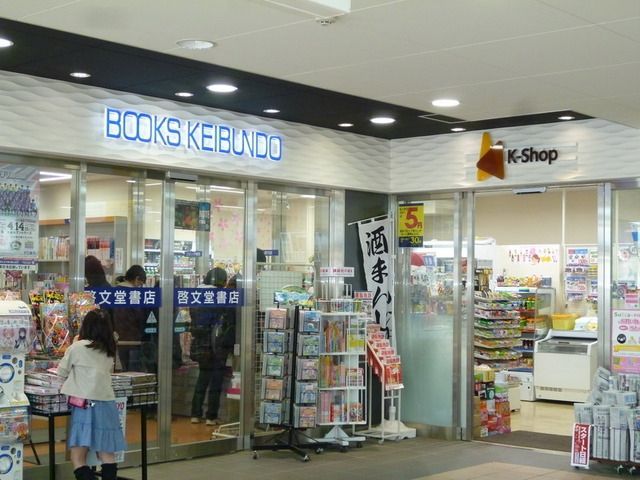 その他　啓文堂（その他）まで350m