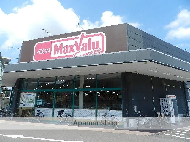 スーパー　マックスバリュエクスプレス城野店（スーパー）まで774m