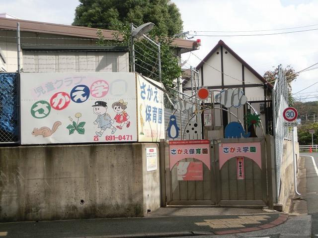 幼稚園・保育園　さかえ保育園（幼稚園・保育園）まで640m