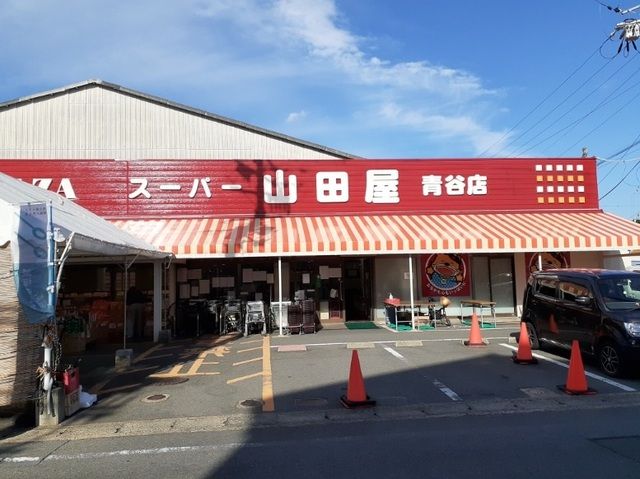 スーパー　スーパー山田屋 青谷店（スーパー）まで180m