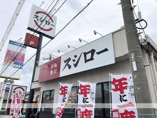 飲食店　スシロー（飲食店）まで1223m