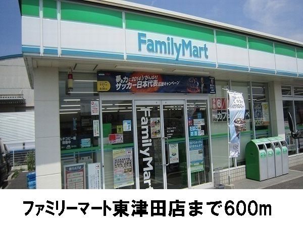 コンビニ　ファミリーマート松江東津田店（コンビニ）まで600m