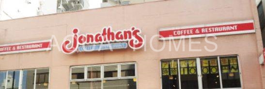 飲食店　ジョナサン新御徒町店（飲食店）まで198m