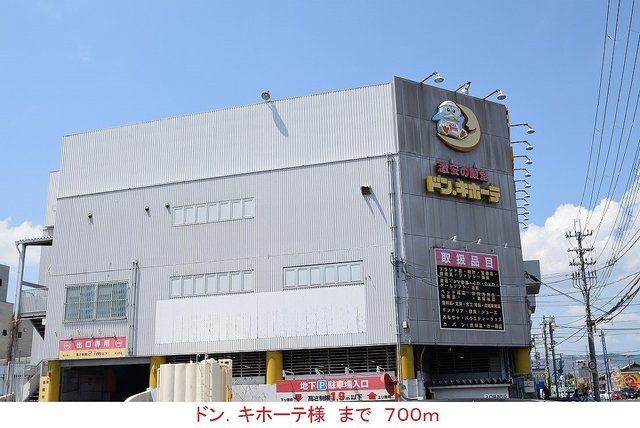 その他　ドン．キホーテ様（その他）まで700m