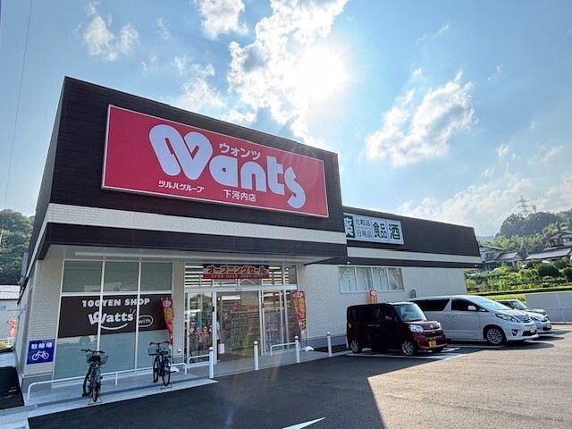 ドラックストア　ウォンツ下河内店（ドラッグストア）まで550m