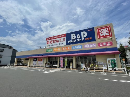 ドラックストア　B&Dドラッグストア 岩塚店（ドラッグストア）まで286m
