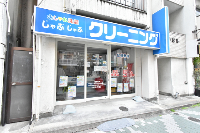 その他　おしゃれ洗濯じゃぶじゃぶ栄５丁目店（その他）まで130m