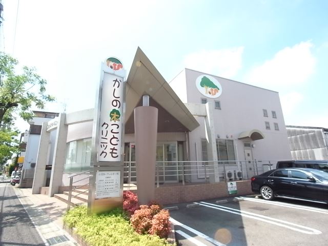 病院　かしの木こどもクリニック（病院）まで490m