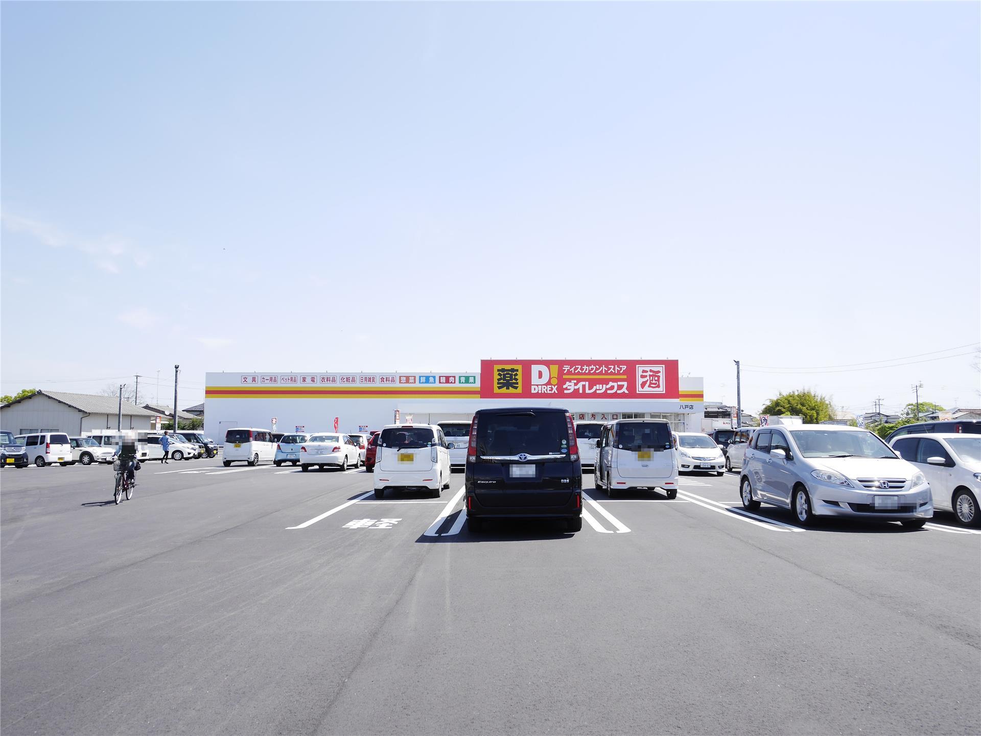 その他　DiREX八戸店（その他）まで682m