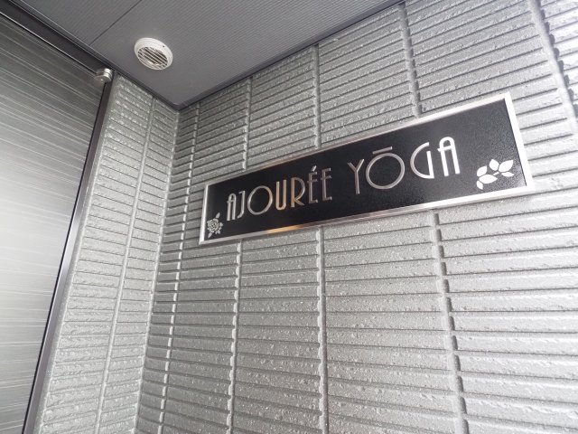 その他　AJOUREE YOGA