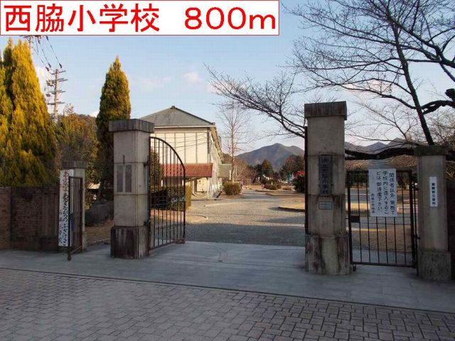 小学校　西脇小学校（小学校）まで800m