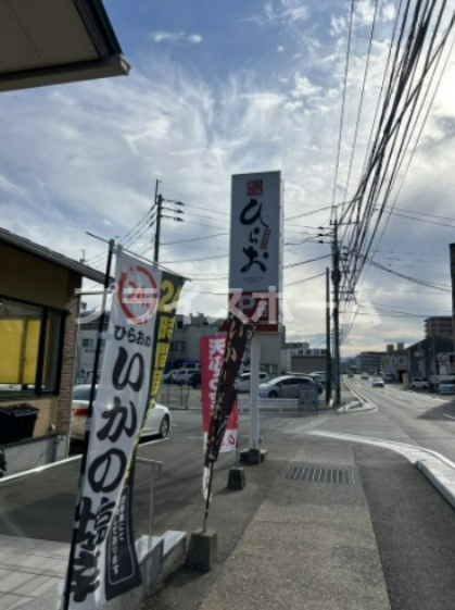 飲食店　天ぷらひらお 原田店（飲食店）まで1306m