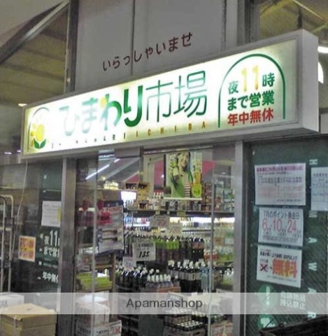 スーパー　ひまわり市場（スーパー）まで541m