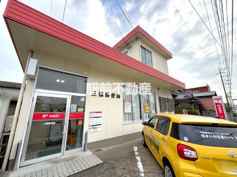 その他　三橋郵便局（その他）まで400m