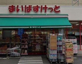 スーパー　まいばすけっと 鶴見中央2丁目店（スーパー）まで263m