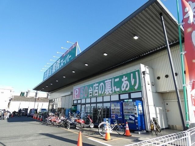 スーパー　業務スーパー（スーパー）まで1410m