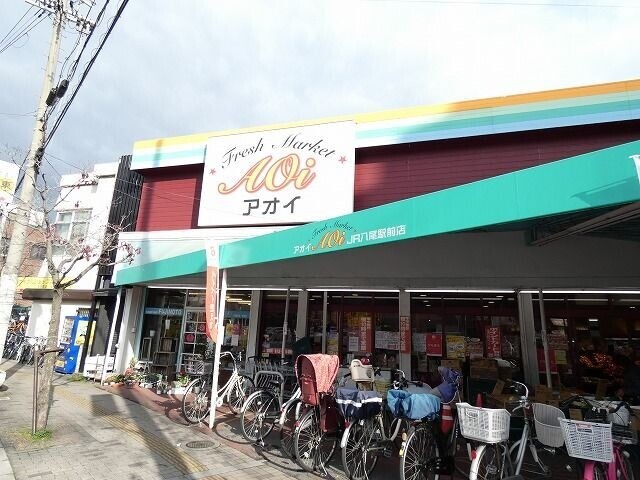 スーパー　フレッシュマーケット　アオイ（スーパー）まで1394m