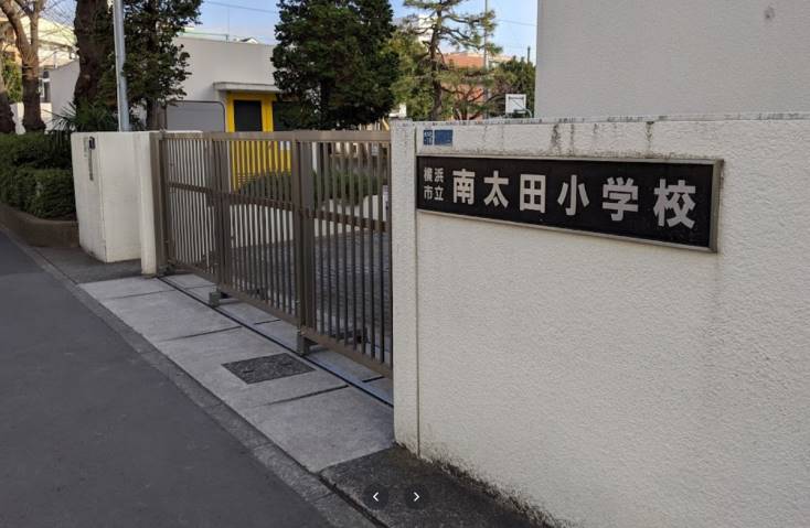 小学校　横浜市立南太田小学校（小学校）まで234m